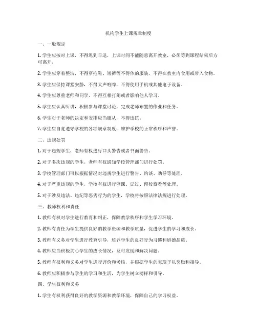 机构学生上课规章制度