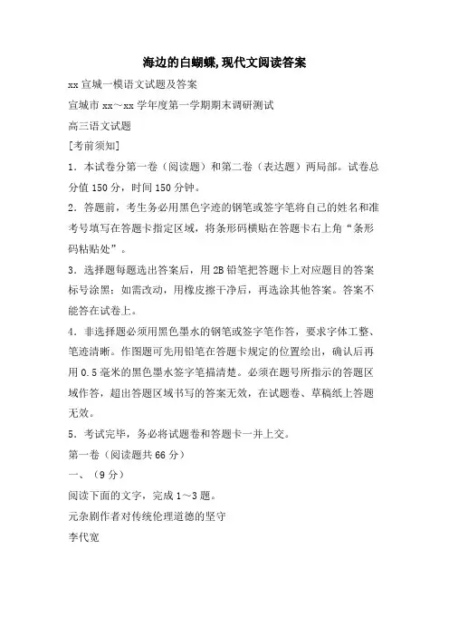 海边的白蝴蝶,现代文阅读答案