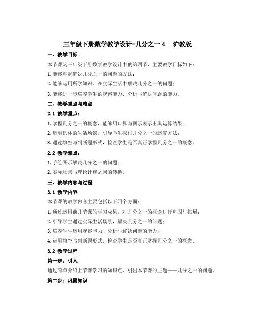 三年级下册数学教学设计-几分之一4 沪教版