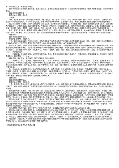 施工单位代表在开工典礼表态讲话稿