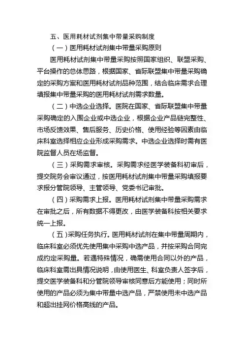 医用耗材试剂集中带量采购制度
