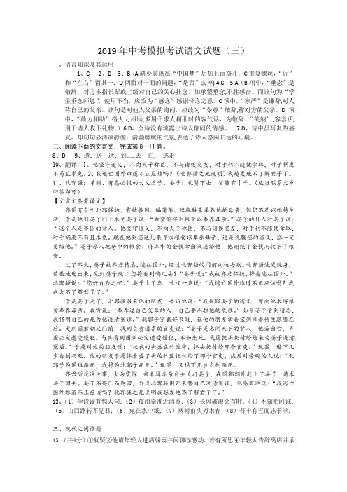 2019年九年级语文中考模拟题(三)参考答案
