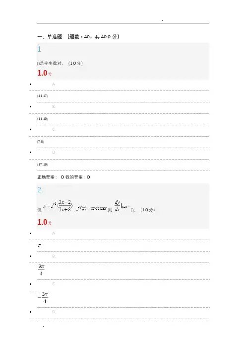 2020数学的奥秘：本质和与思维期末考试答案