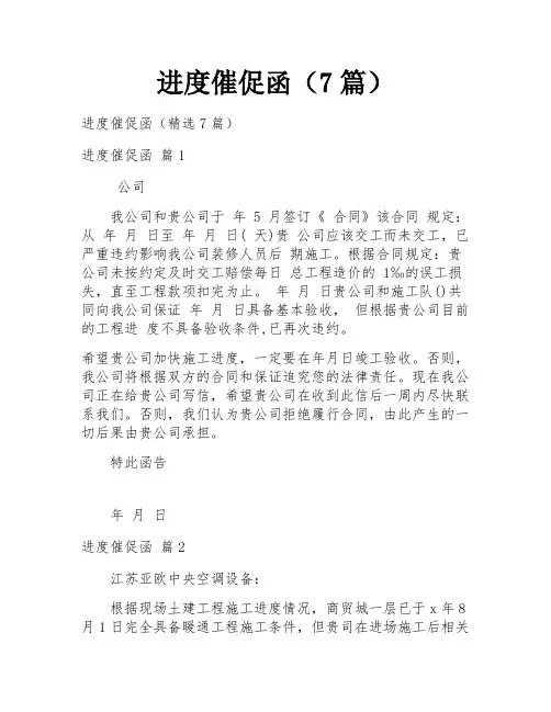 进度催促函(7篇)
