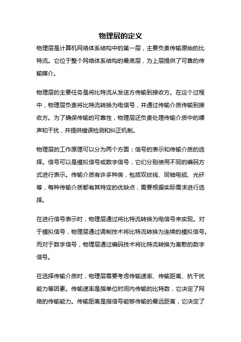 物理层的定义