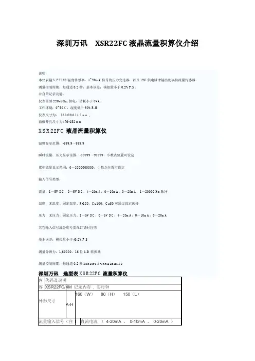 万讯流量计计算仪说明书