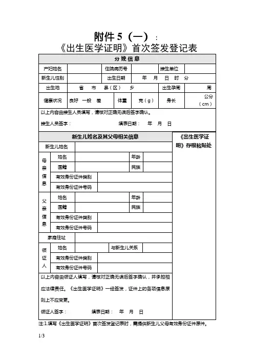 出生证明首次签发填写表格