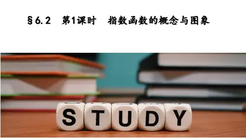 指数函数的概念与图象
