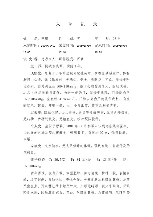《高血压模板》word版