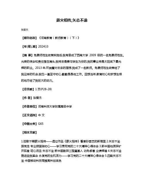 薪火相传,矢志不渝