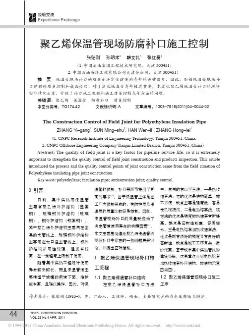聚乙烯保温管现场防腐补口施工控制