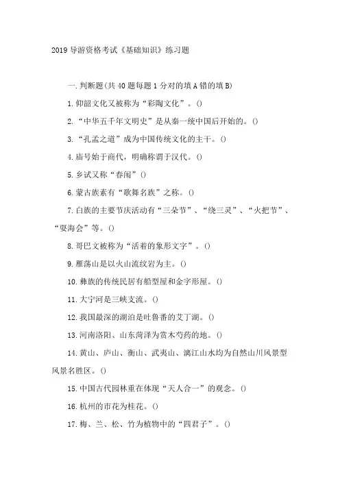 2019导游资格考试《基础知识》练习题