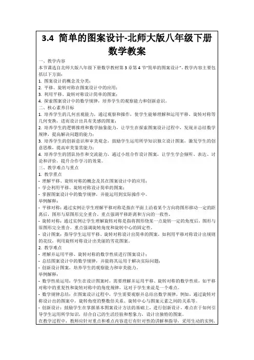 3.4简单的图案设计-北师大版八年级下册数学教案