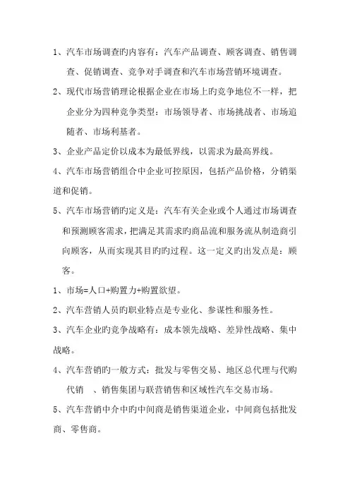 2023年汽车营销学知识点