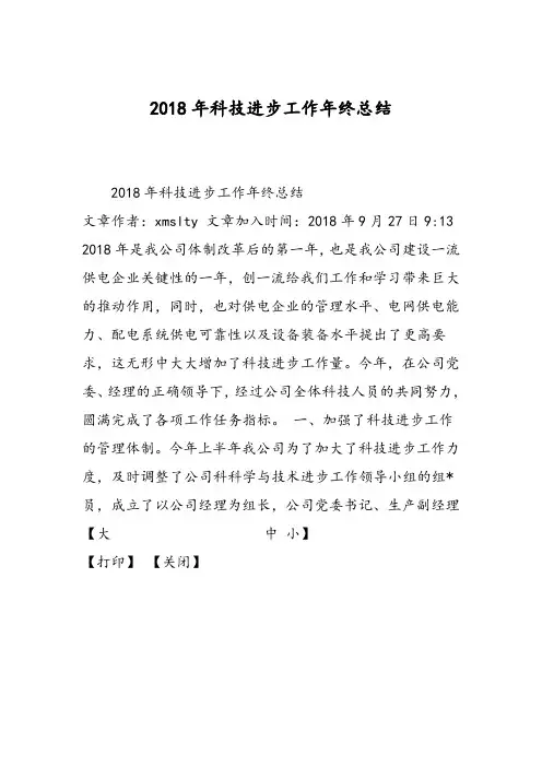 2018年科技进步工作年终总结-范文精选