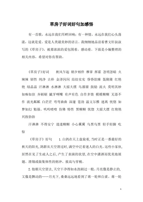草房子好词好句加感悟