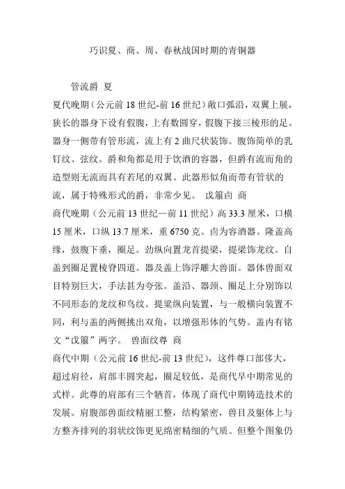 巧识夏、商、周、春秋战国时期的青铜器