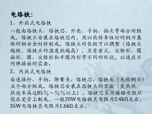 电烙铁的使用ppt课件