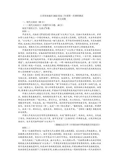 江苏省南通市2022届高三年级第一次调研测试语文试题及答案