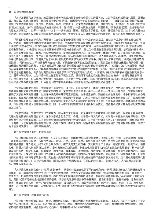 文学概论（一）笔记第一章