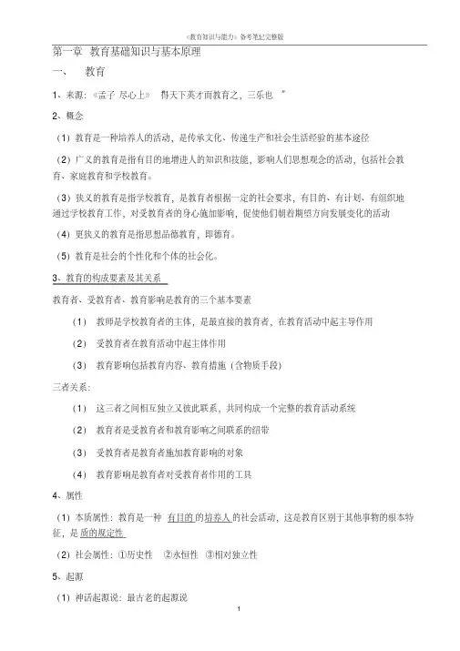 2018年教师资格证《教育知识与能力》备考笔记(完整版)