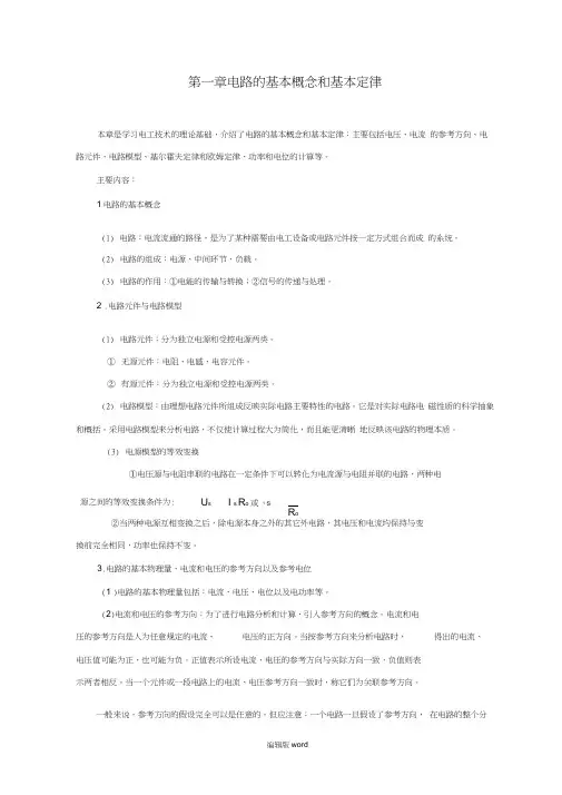 电工技术第一章电路的基本概念和基本定律习题解答