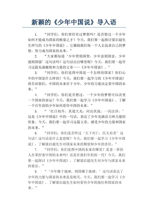 少年中国说导入语新颖
