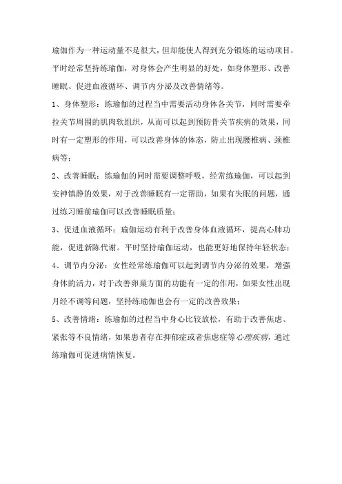 介绍练瑜伽的好处的话术