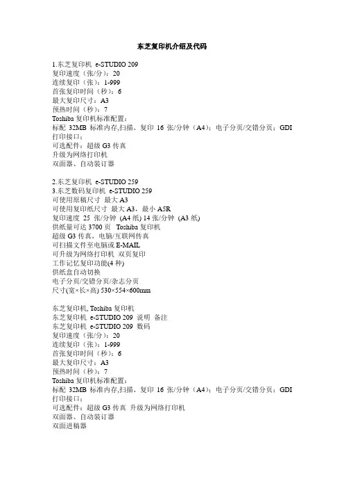 东芝复印机介绍及代码1