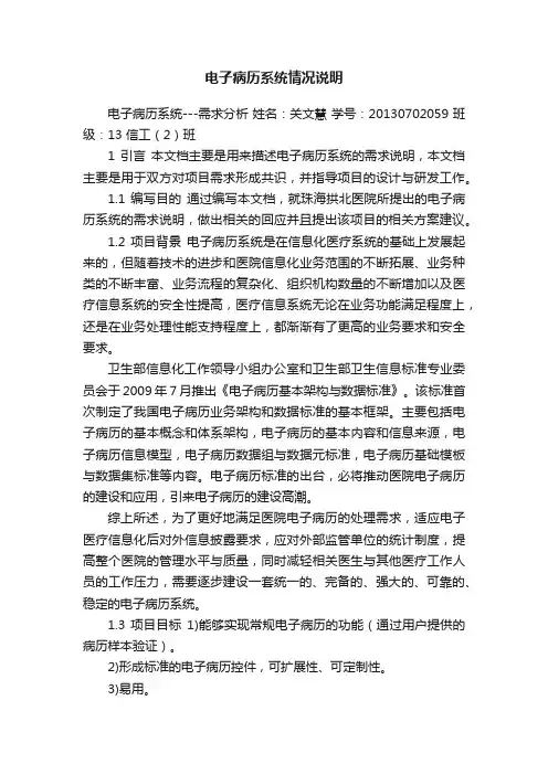 电子病历系统情况说明
