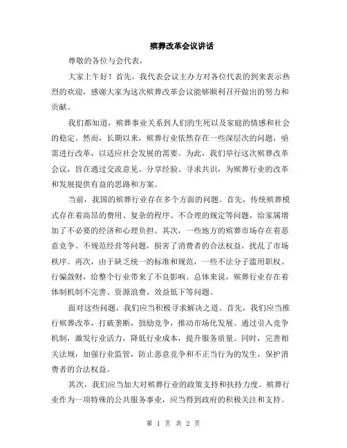 殡葬改革会议讲话