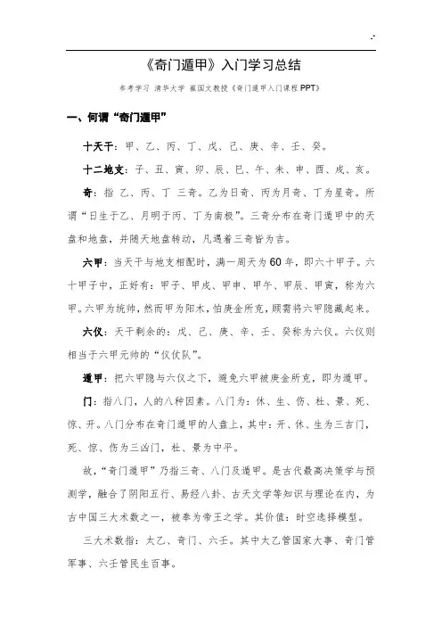 奇门遁甲入门基础学习知识