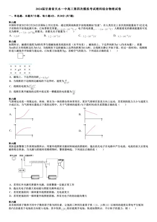 2024届甘肃省天水一中高三第四次模拟考试理科综合物理试卷