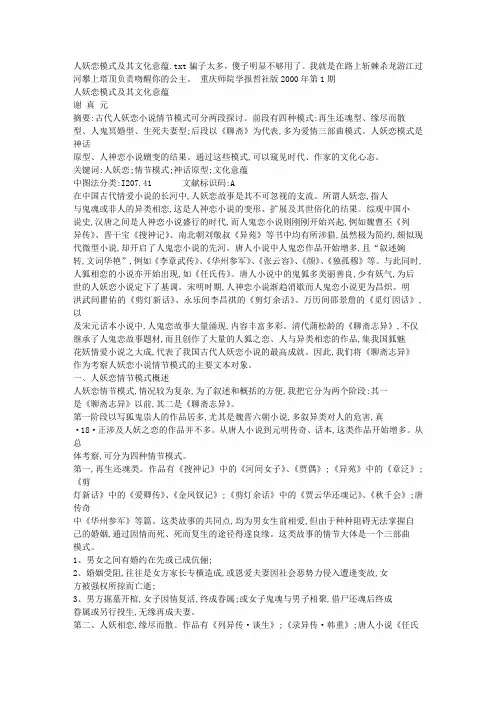 人妖恋模式及其文化意蕴