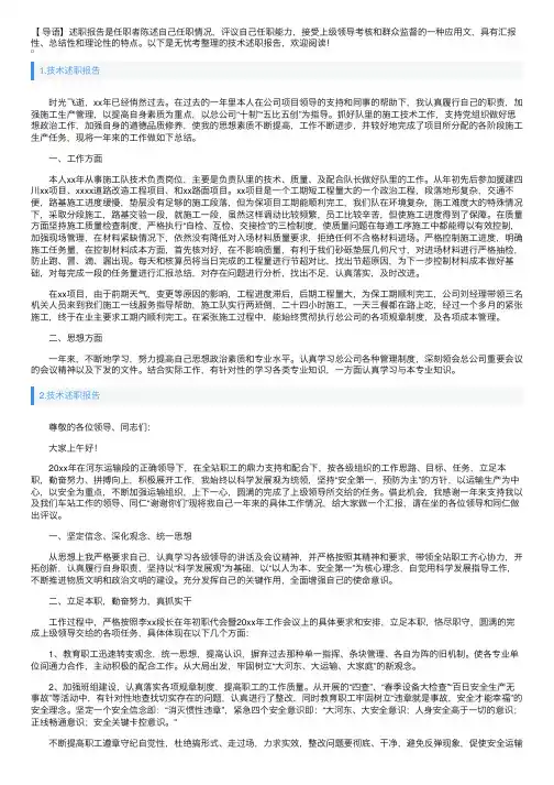 技术述职报告10篇