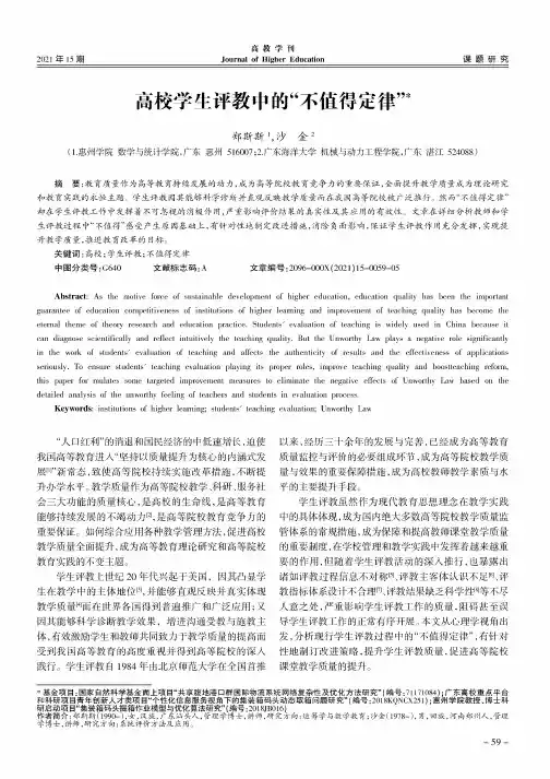 高校学生评教中的“不值得定律”