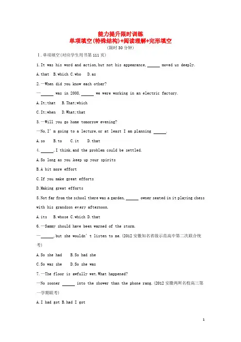 高考英语二轮专题能力提升限时训练 单项填空(特殊结构)+阅读理解+完形填空(含解析)(1)