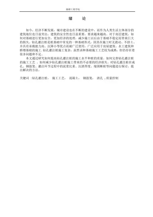 钻孔灌注桩施工-毕业论文(1)
