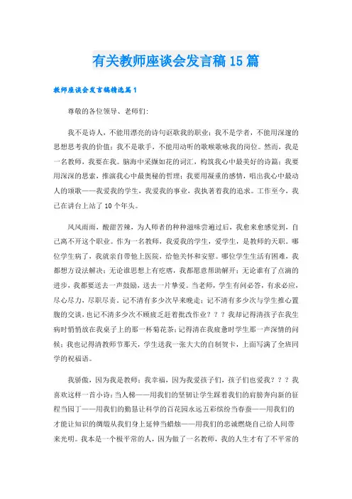 有关教师座谈会发言稿15篇