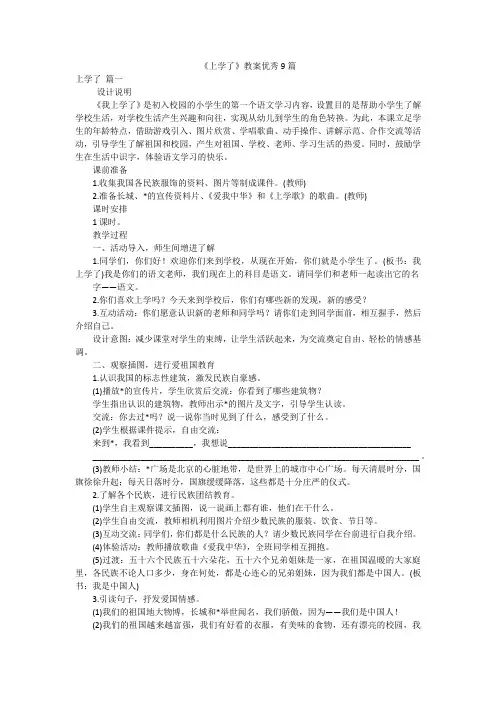 《上学了》教案优秀9篇