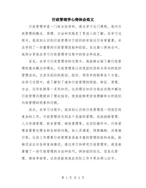 行政管理学心得体会范文