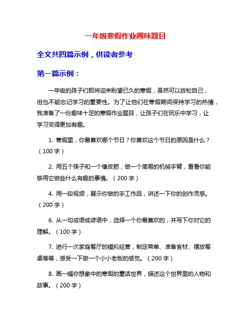 一年级寒假作业趣味题目