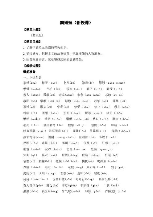 高中语文《窦娥冤》导学案(学生版)