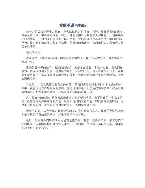 爱的承诺书妈妈
