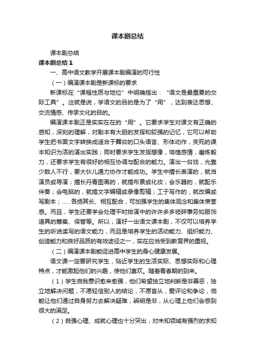 课本剧总结