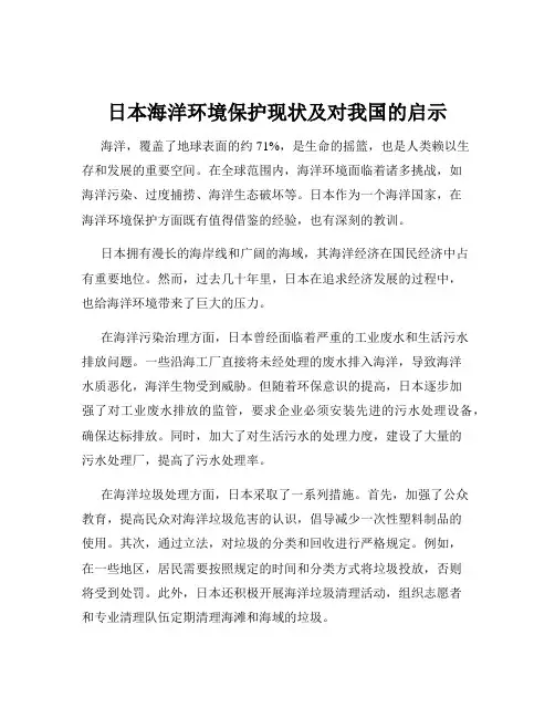 日本海洋环境保护现状及对我国的启示