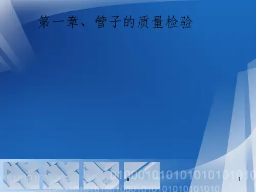 管路基础知识