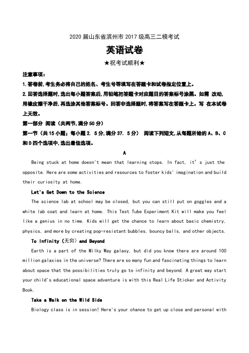 2020届山东省滨州市2017级高三二模考试英语试卷及解析