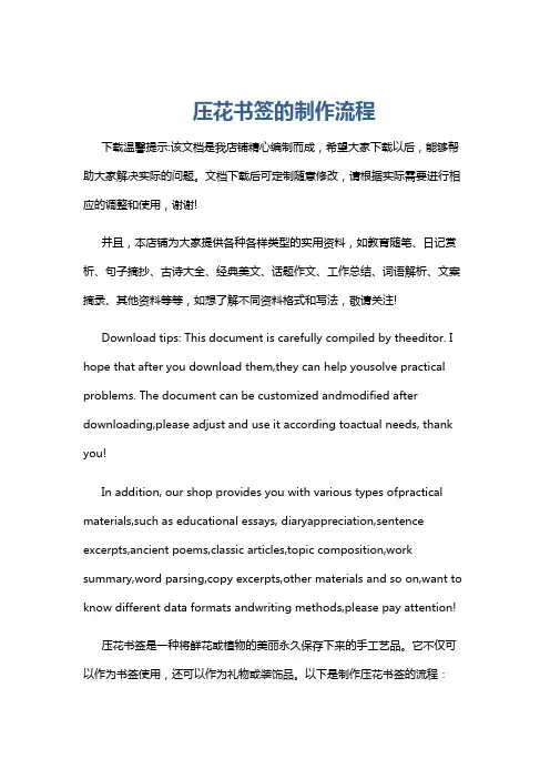 压花书签的制作流程