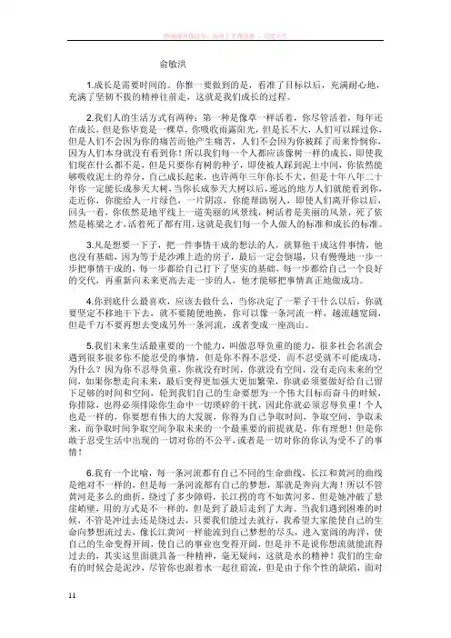 俞敏洪11个经典语录很有道理